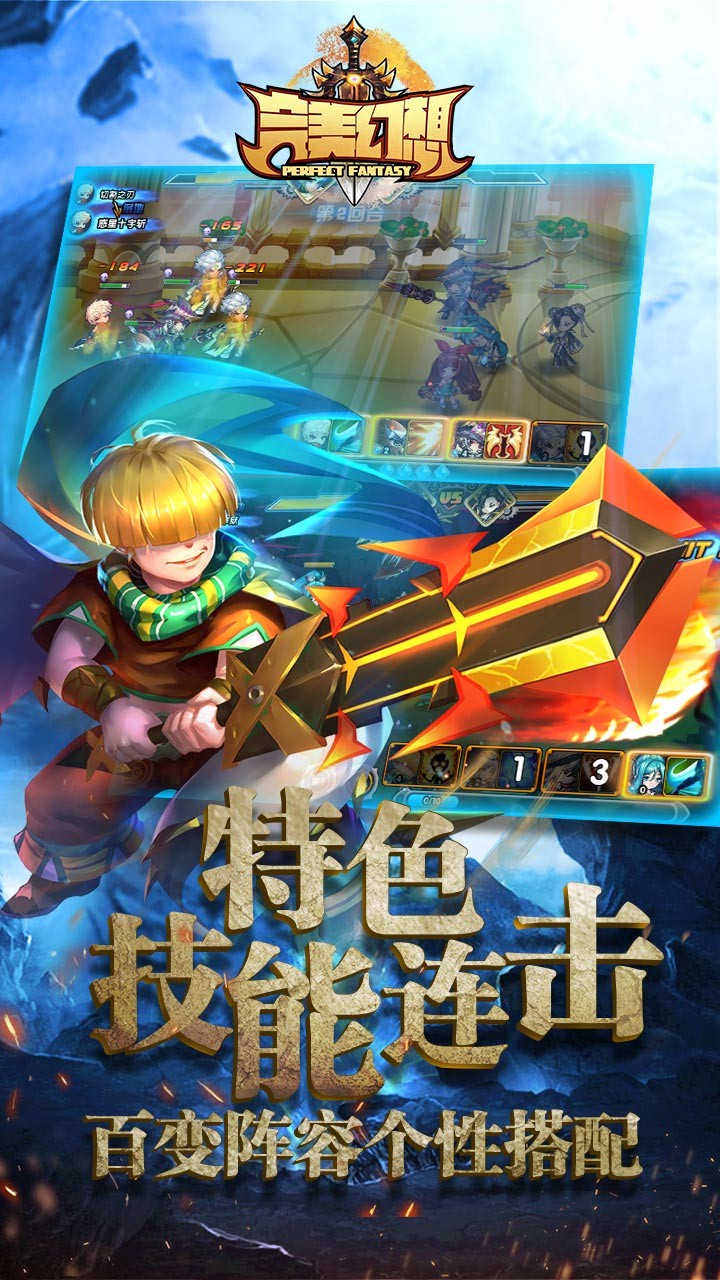 完美幻想九游版 完美幻想下载