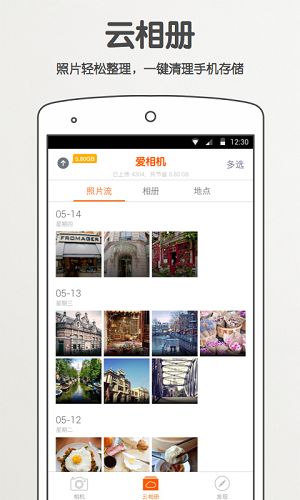 爱相机app 爱相机app