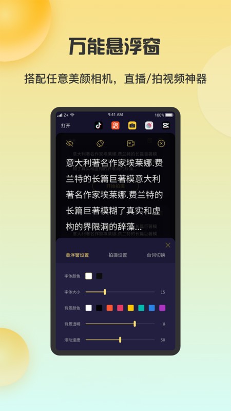 智能提词器助手app