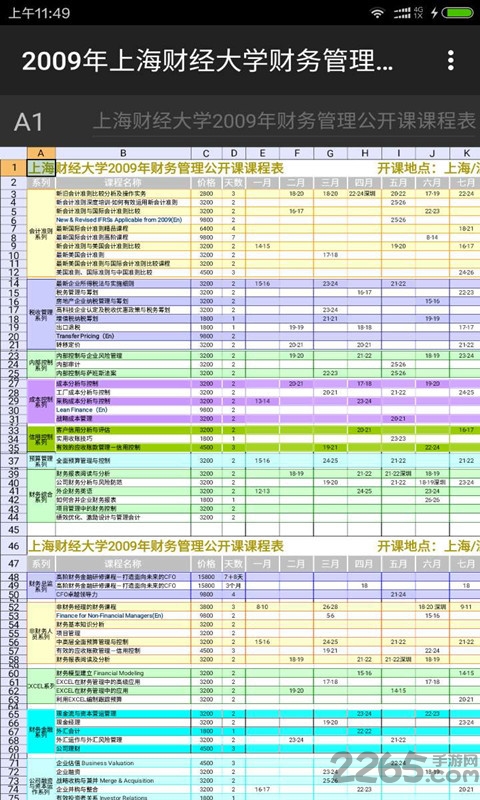 金软office手机正版
