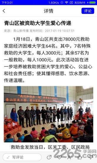 北国青山软件 北国青山客户端下载