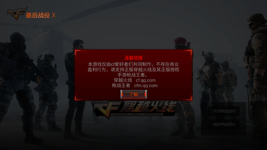 穿越火线单机飞天版