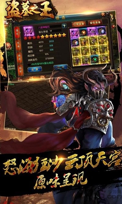 盗墓之王2144手游