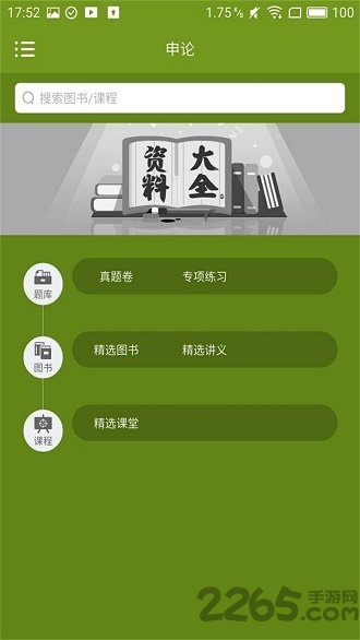 公考申论合集官方客户端