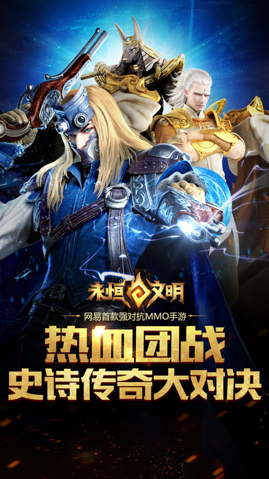 永恒文明手游正版