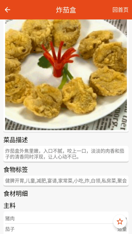 厨房美食软件