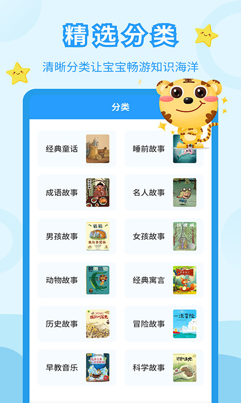 儿童故事会app