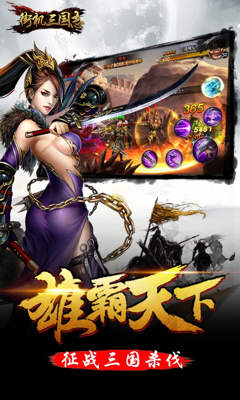 街机三国志ol变态版 街机三国志ol满vip版下载