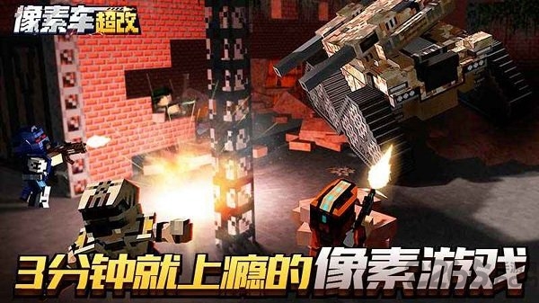 像素车超改百度最新版