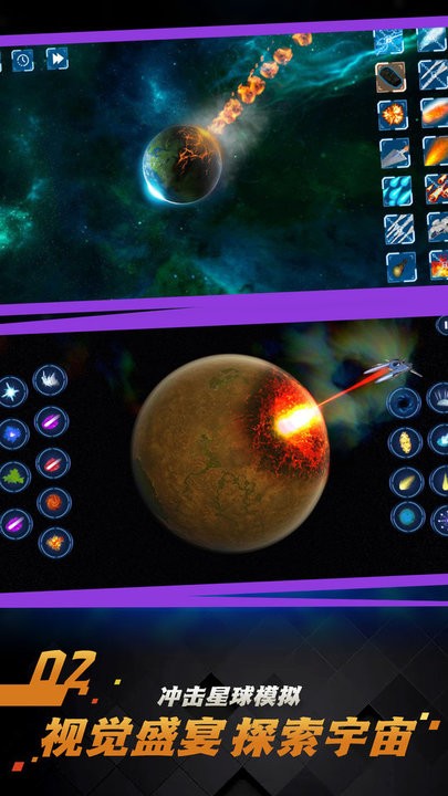 行星破坏模拟器中文版