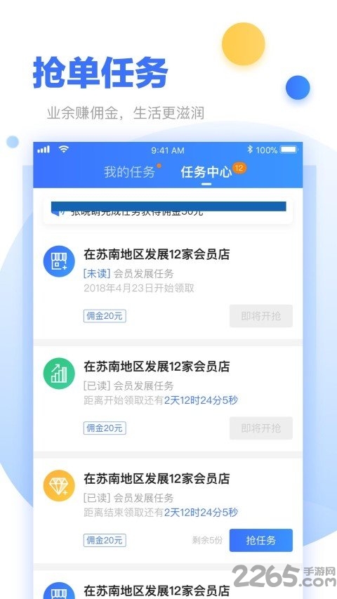 超级经理人app