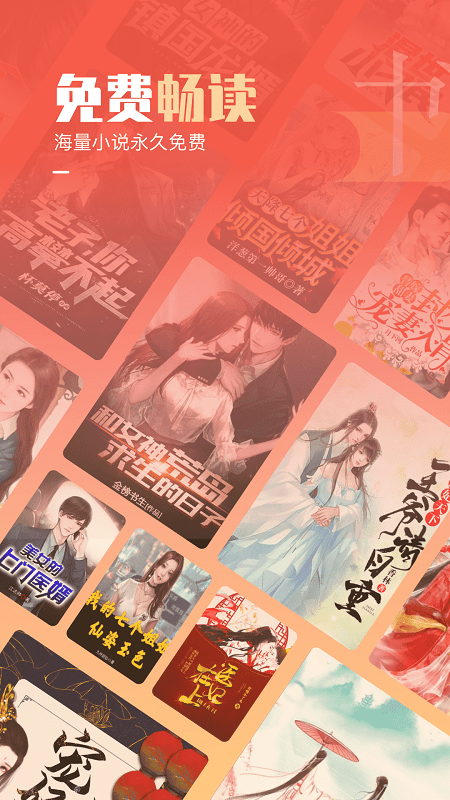 必看免费小说软件
