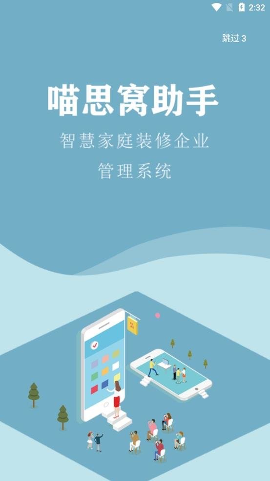喵思窝助手app 喵思窝助手软件下载