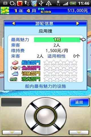 豪华游轮大纪行汉化破解版