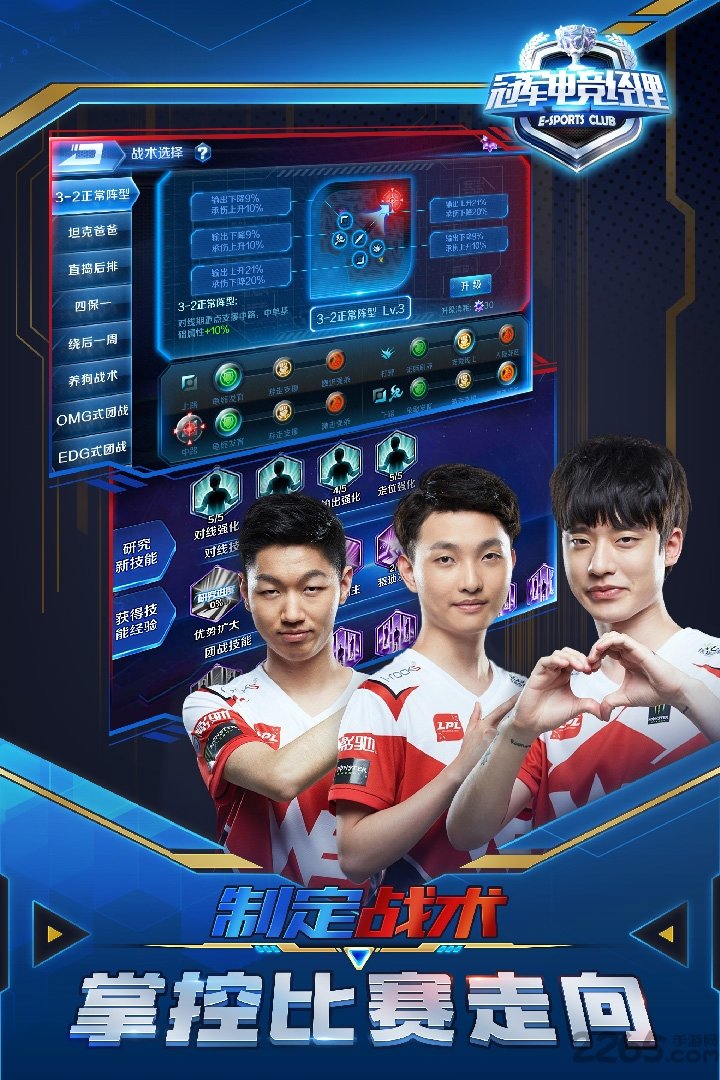 冠军电竞经理手游百度版