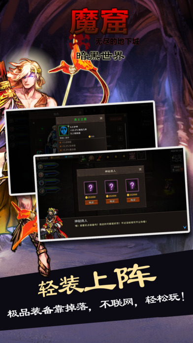 魔窟暗黑世界修改版 魔窟暗黑世界安卓修改版