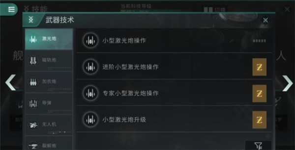 星战前夜无烬星河游戏教程