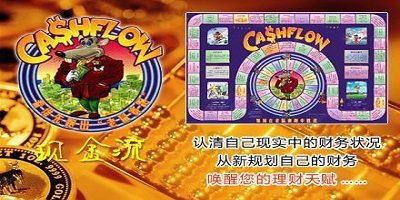 现金流游戏