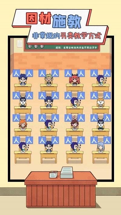 我要当班主任游戏