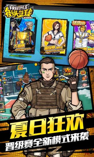 街头篮球单机手游