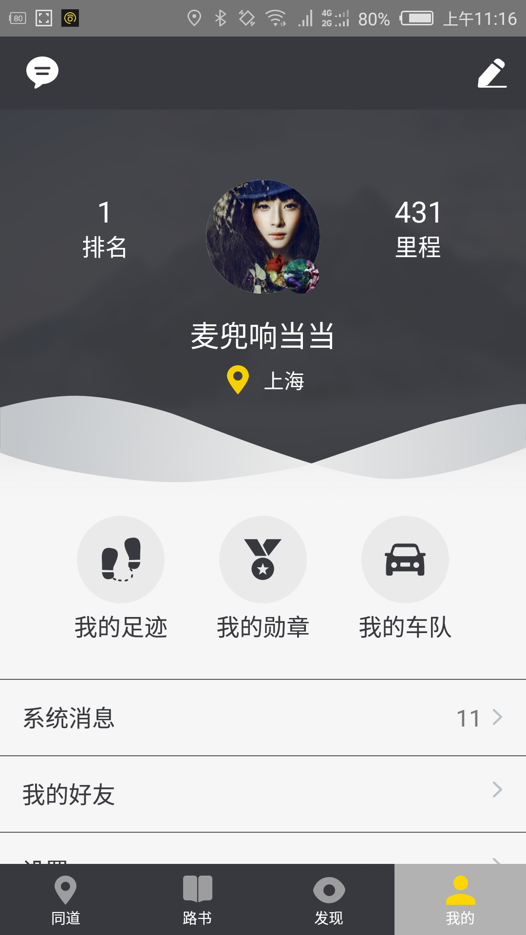 同道足迹手机版