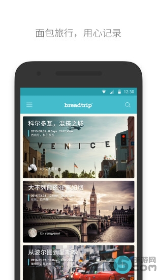 面包旅行app