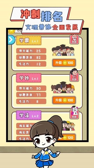 我要当班主任游戏