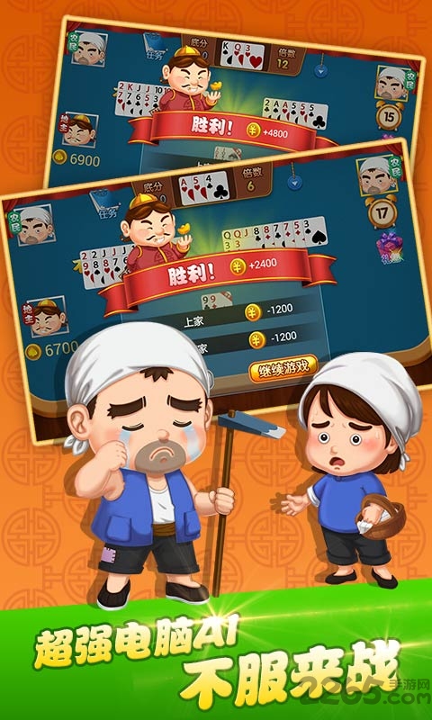 四海游斗地主手机版