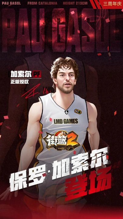 街篮2九游版 街篮2九游手游