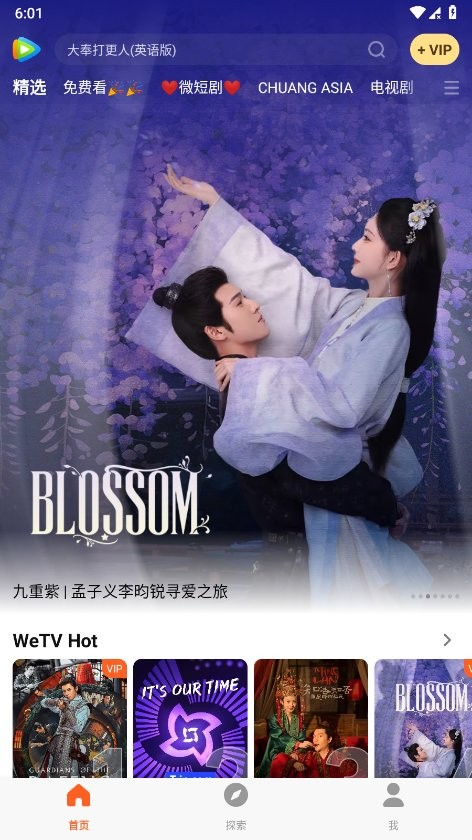 腾讯wetv app wetv下载安卓