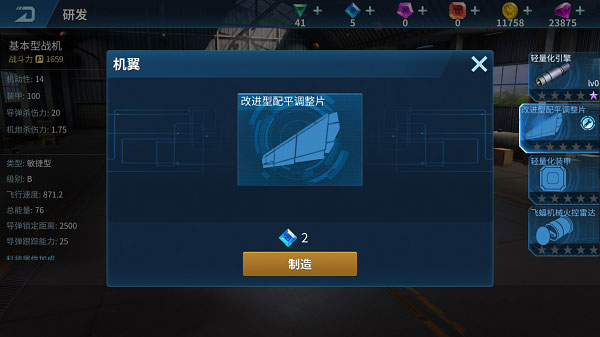 现代空战3d飞机属性说明 现代空战3d飞机属性攻略