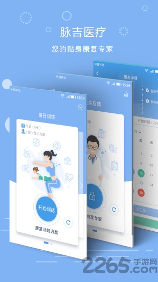 脉吉康复下载 脉吉康复应用