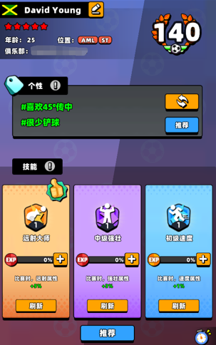 新星足球世界最新版 新星足球世界官方下载