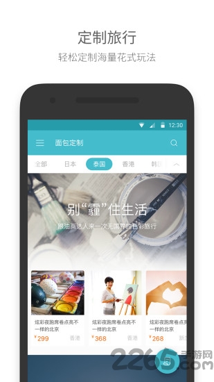面包旅行app