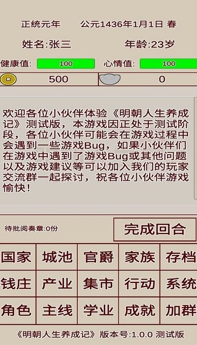 明朝人生养成记游戏