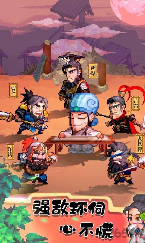 像素魏蜀吴九游版