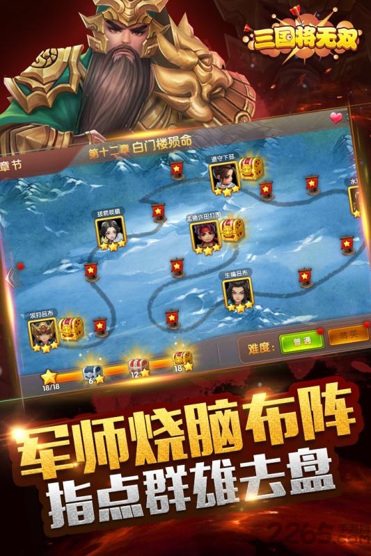 三国将无双虫虫助手版 虫虫助手三国将无双手游下载