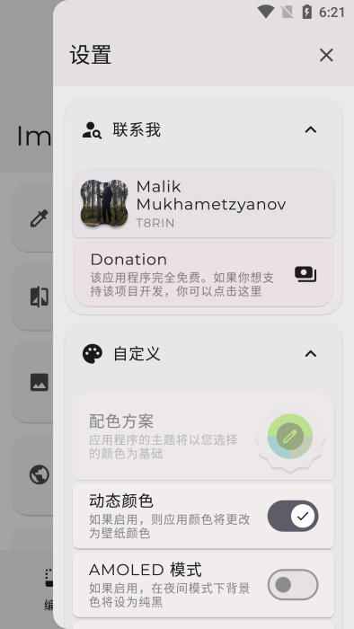 image toolbox app(图像缩放器)