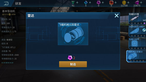 现代空战3d飞机属性攻略 现代空战3d飞机属性说明