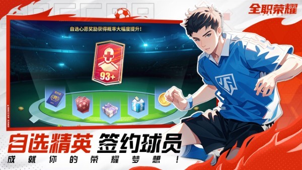 全职荣耀足球手游 全职荣耀官方下载
