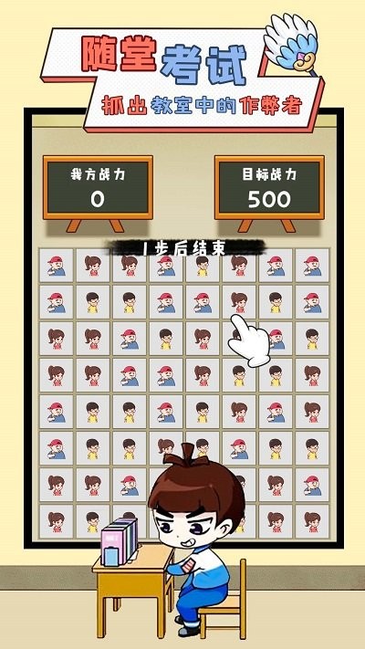 我要当班主任游戏