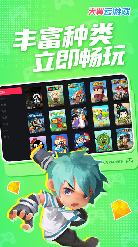 天翼云游戏客户端app