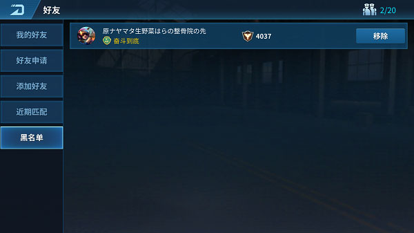 现代空战3d添加好友方法 现代空战3d添加好友教程