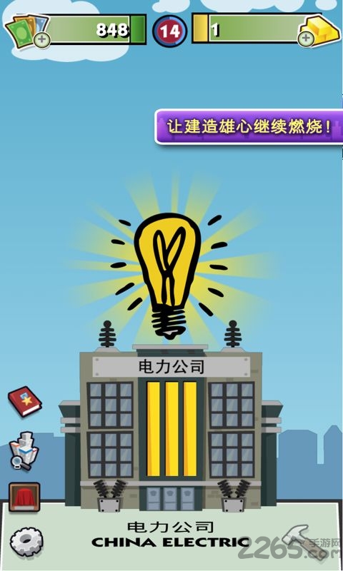 地产大亨大酒店最新版