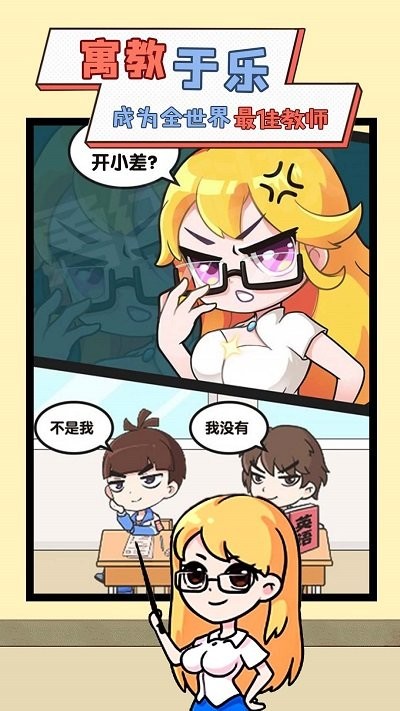 我要当班主任手机版 我要当班主任游戏下载