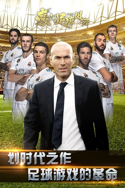 豪门足球风云PPTV版下载