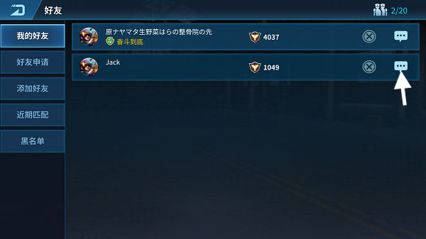 现代空战3d添加好友教程 现代空战3d添加好友方法