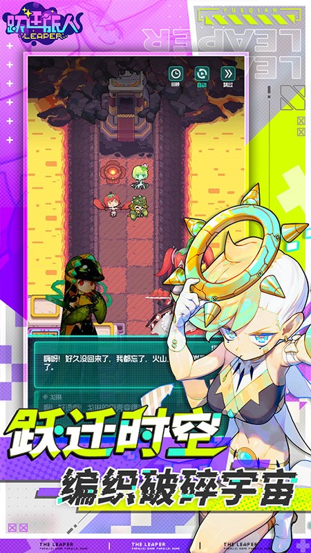 跃迁旅人重置版 跃迁旅人手机版下载