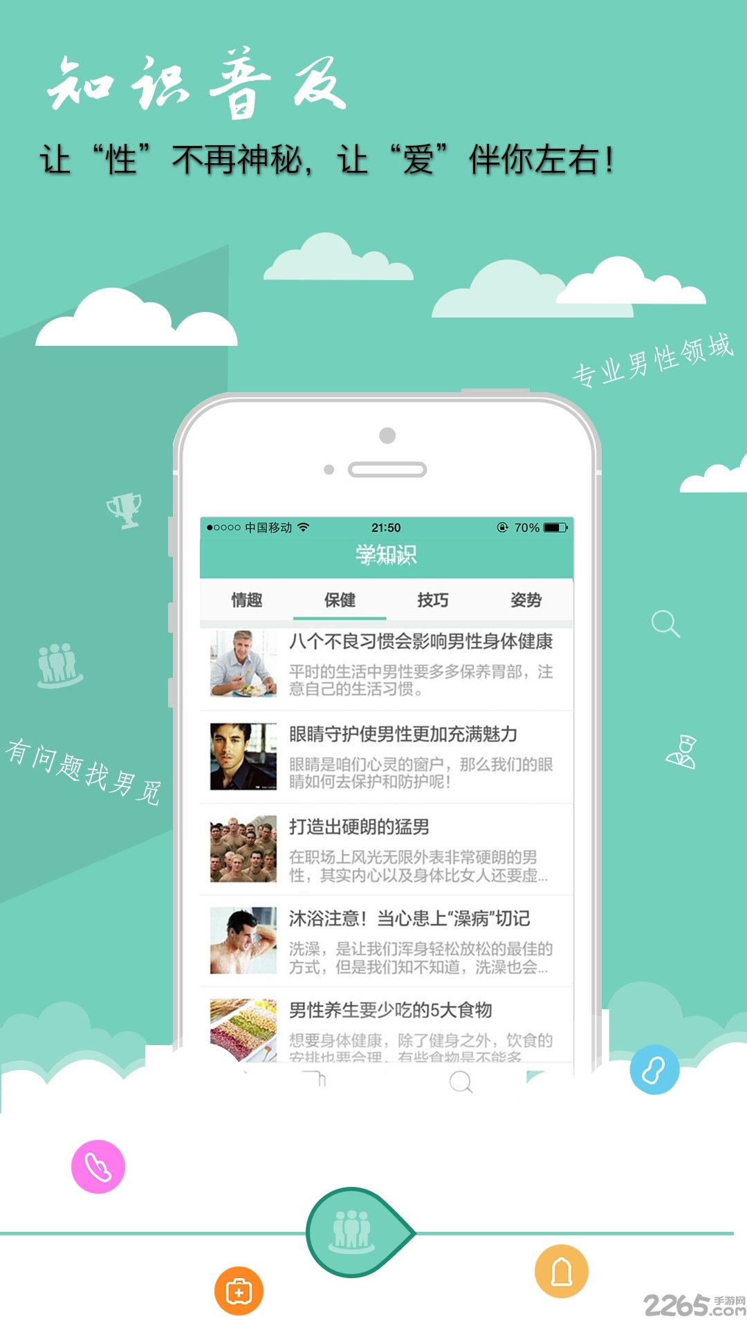 男觅健康app