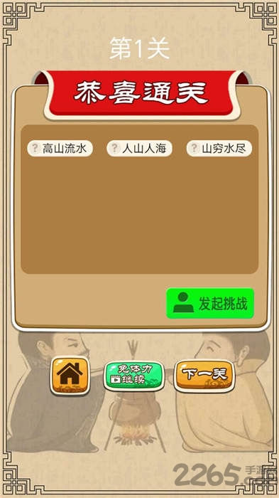 成语接龙小状元红包版